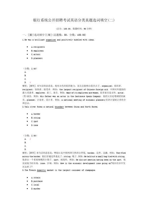 银行系统公开招聘考试英语分类真题选词填空(二)