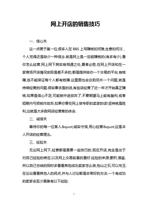 网上开店的销售技巧