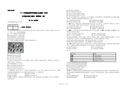 2016高考文综历史部分全国1