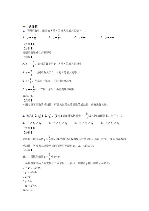 (好题)初中数学九年级数学上册第六单元《反比例函数》测试(包含答案解析)