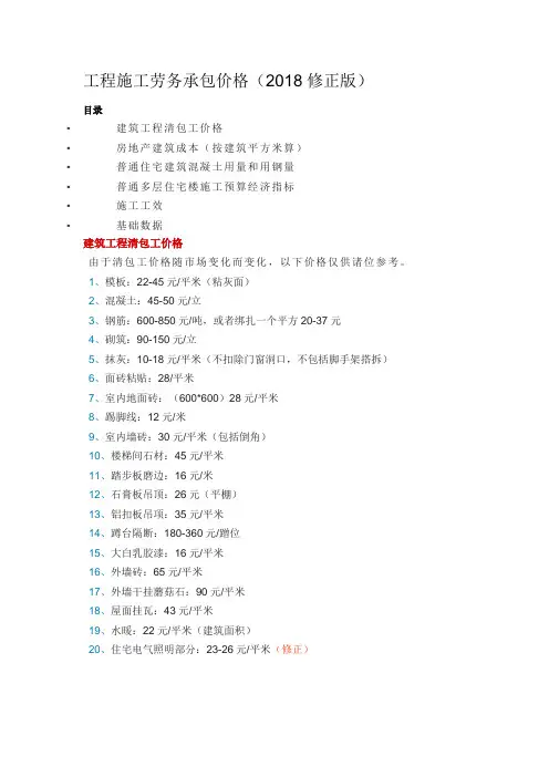 工程施工劳务承包价格(2018修正版)