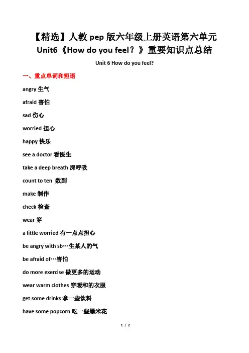 【精选】人教pep六年级上册英语第六单元Unit6《How do you feel？》重要知识点总结