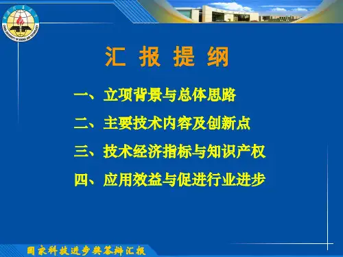 国家科技进步奖答辩