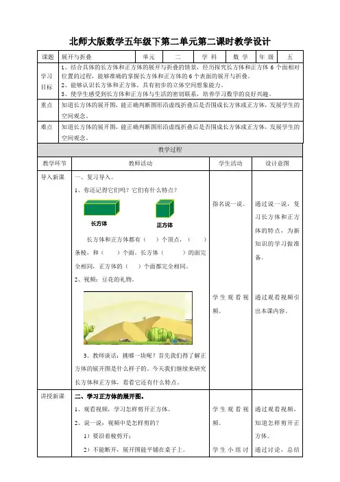 北师五下2.2《展开与折叠》(课件23页+教案+导学单)6