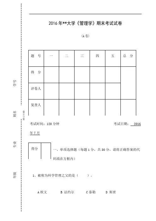 管理学试卷与答案
