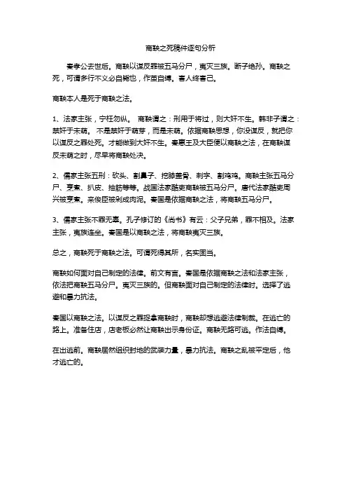 商鞅之死稿件逐句分析