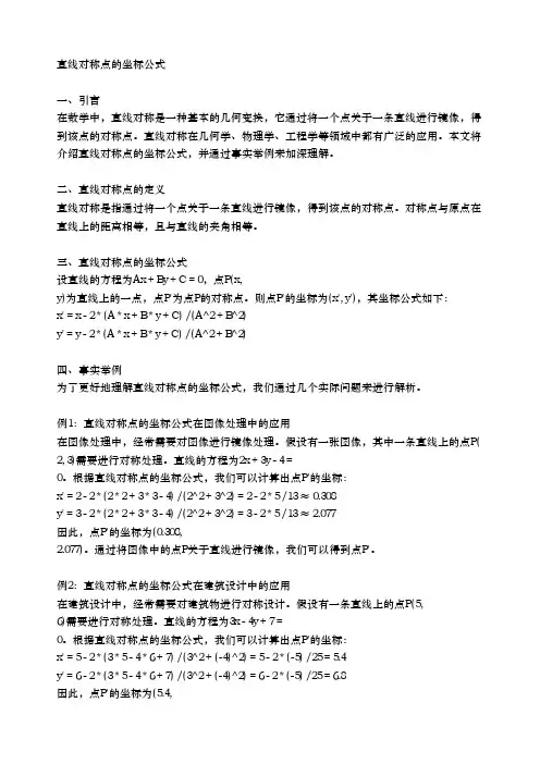 一点关于一条直线对称点的坐标公式