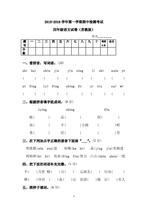 苏教版小学四年级语文上册期中试卷以及答案详解