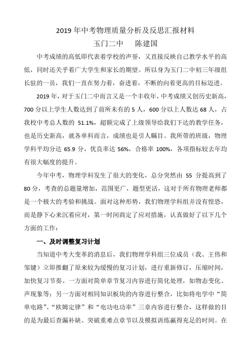 2019年中考物理质量分析及反思汇报材料