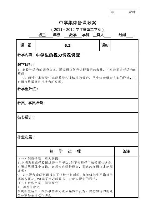 中学生的视力情况调查教案