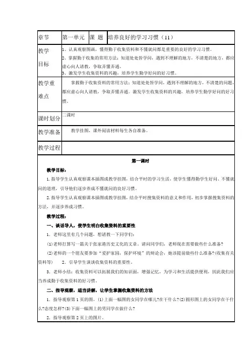 2017年秋季学期新人教版五年级语文上册全一册教案2