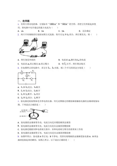 人教版初中物理九年级全册第十五章《电流与电路》检测(含答案解析)
