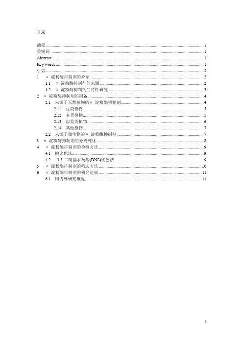 α-淀粉酶抑制剂的研究进展剖析