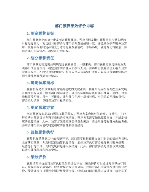 部门预算绩效评价内容