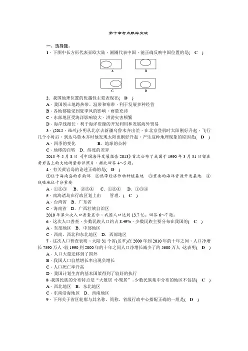 中考地理考点聚焦第十章 考点跟踪突破(人教版)-推荐