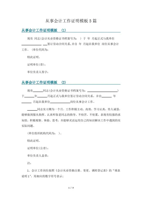 从事会计工作证明模板5篇