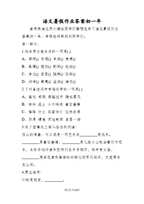 语文暑假作业答案初一年