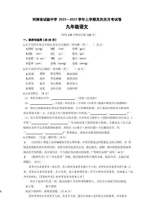 河南省实验中学2023学年度上学期第二次月考九年级语文试题