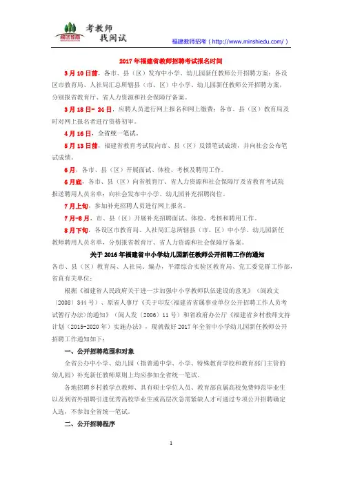 2017年福建省教师招聘考试报名时间