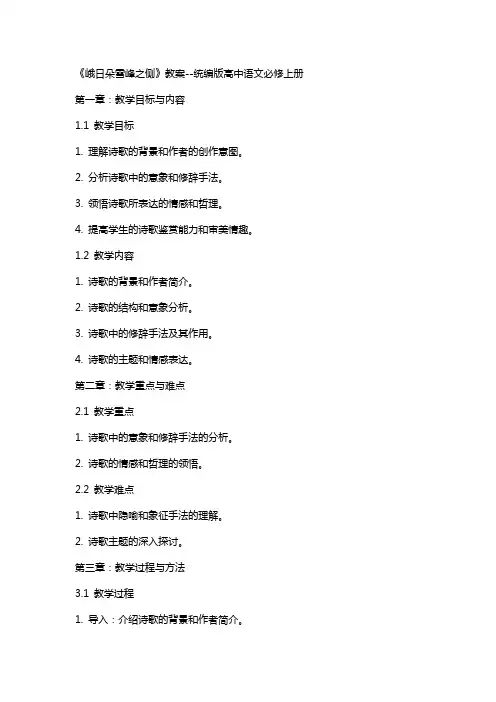 《峨日朵雪峰之侧》教案--统编版高中语文必修上册