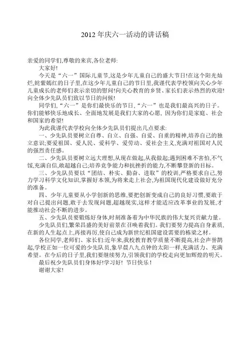 2012年庆六一活动校长的讲话稿