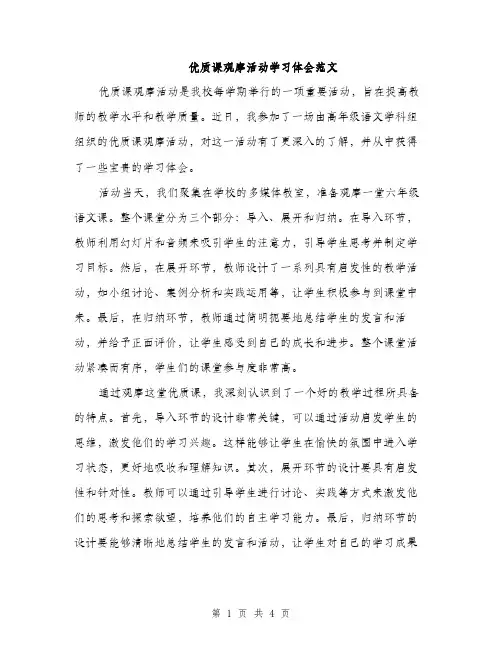 优质课观摩活动学习体会范文(二篇)