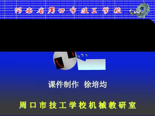 车工工艺学课件.pptPPT课件