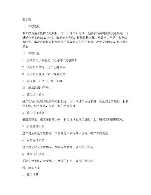 板桥施工方案(3篇)