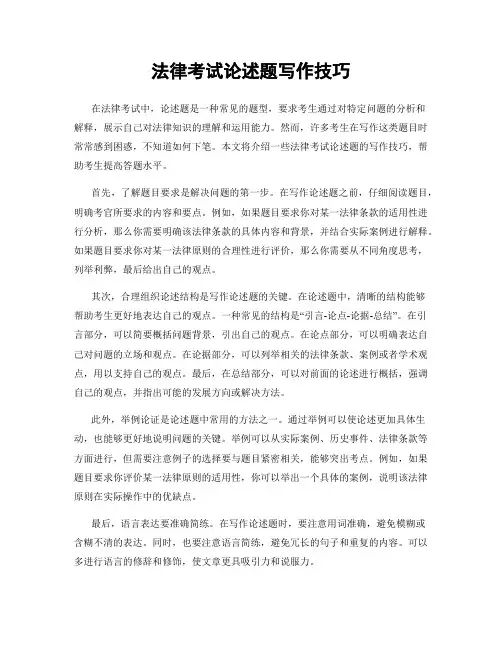 法律考试论述题写作技巧
