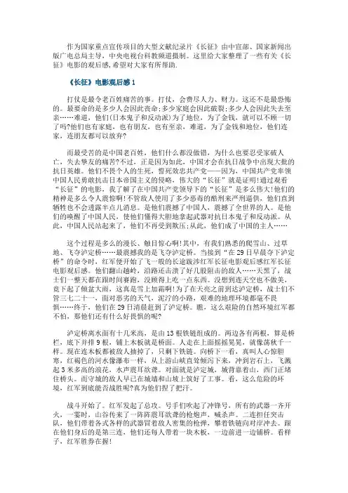 《长征》电影观后感