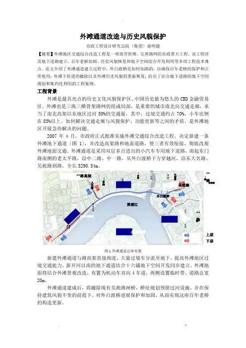 外滩通道改造及历史风貌保护上海院