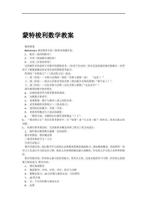 蒙特梭利数学教案(全)讲解