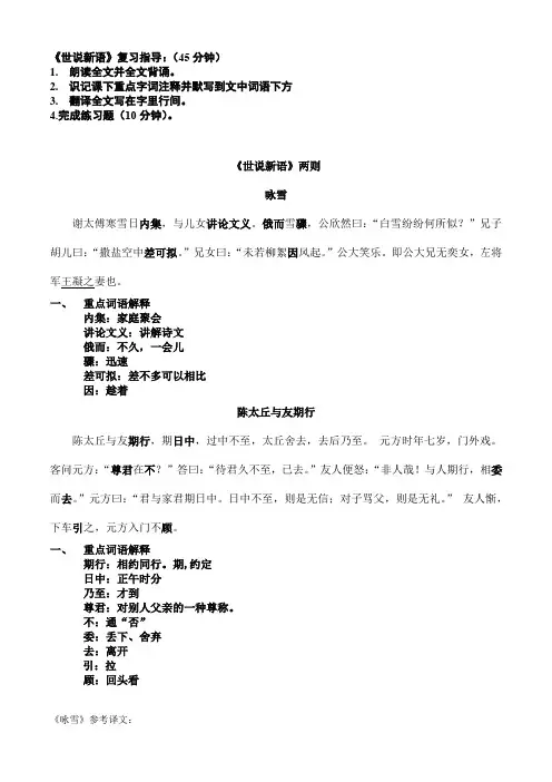 世说新语陈太丘与友期行教案咏雪教案译文重点字试题含答案