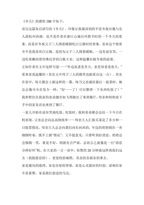 《冬天》的感悟200字