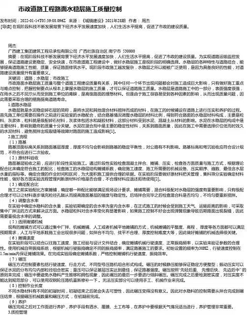 市政道路工程路面水稳层施工质量控制_4