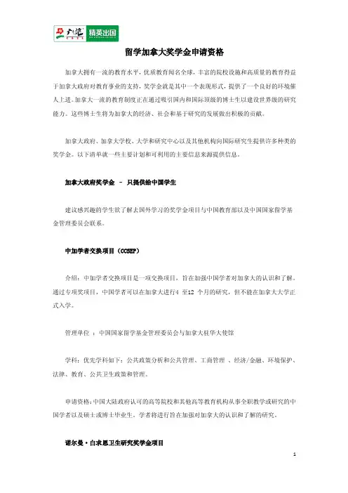 留学加拿大奖学金申请资格