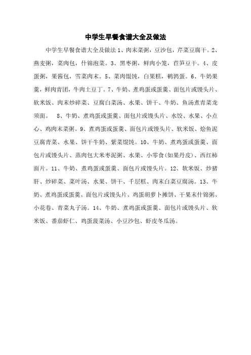中学生早餐食谱大全及做法