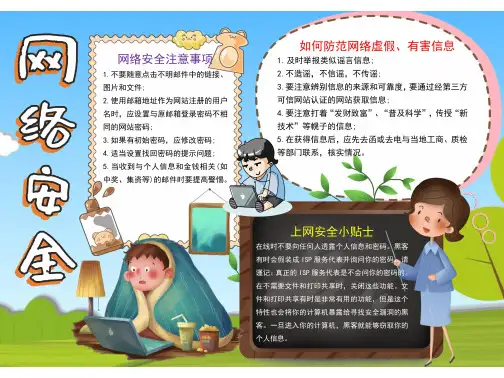 网络安全手抄报第一名漂亮