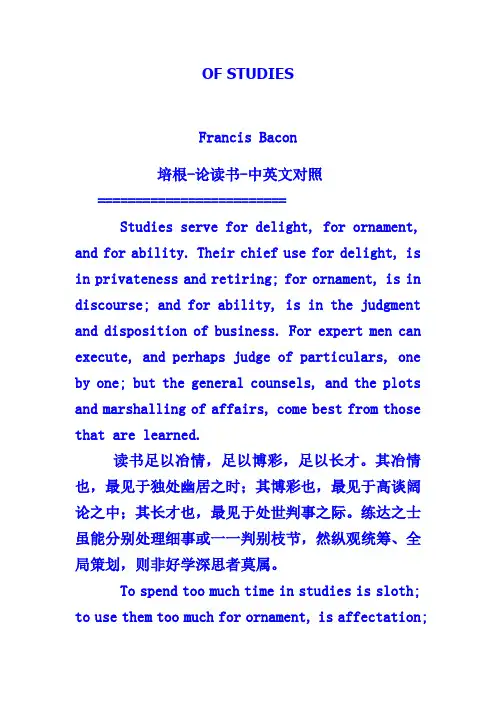 培根论读书中英