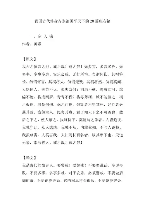 我国古代修身齐家治国平天下的20篇座右铭