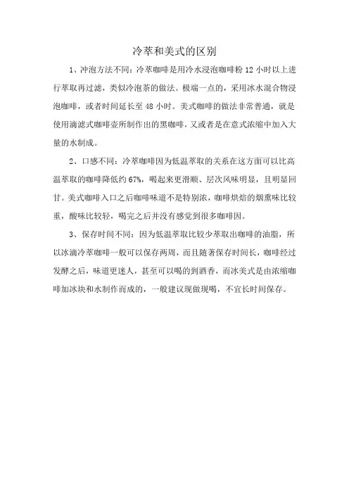 冷萃和美式的区别