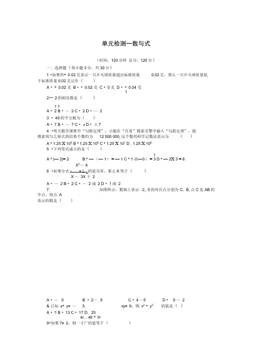 2014中考备考数学总复习单元检测一_数与式(含答案)