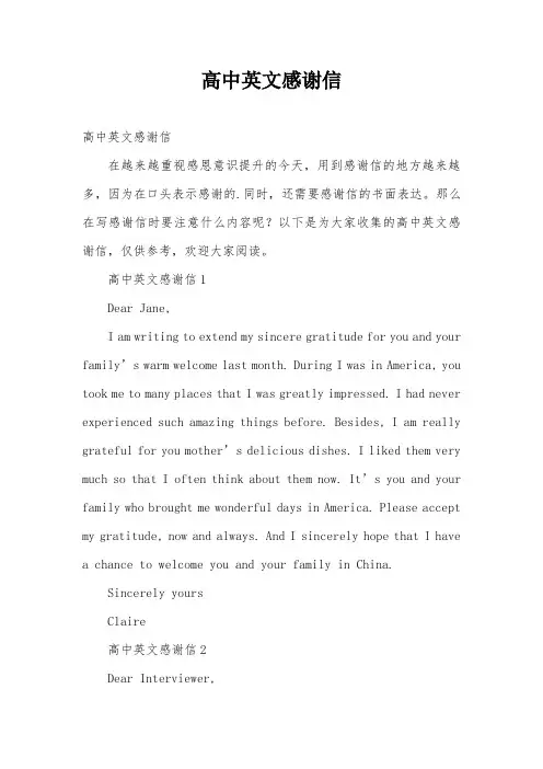 高中英文感谢信