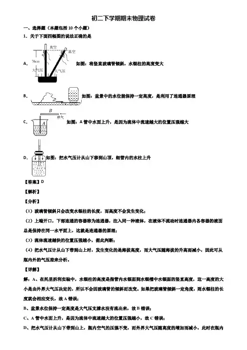 《试卷3份集锦》上海市松江区2018-2019年八年级下学期期末检测物理试题
