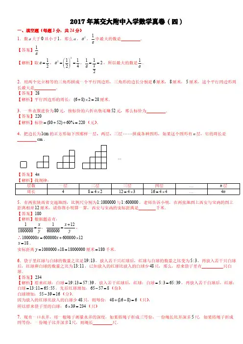 人教版六年级下册数学试题-2020年西安某交大附中入学数学模拟卷(五)(含答案)