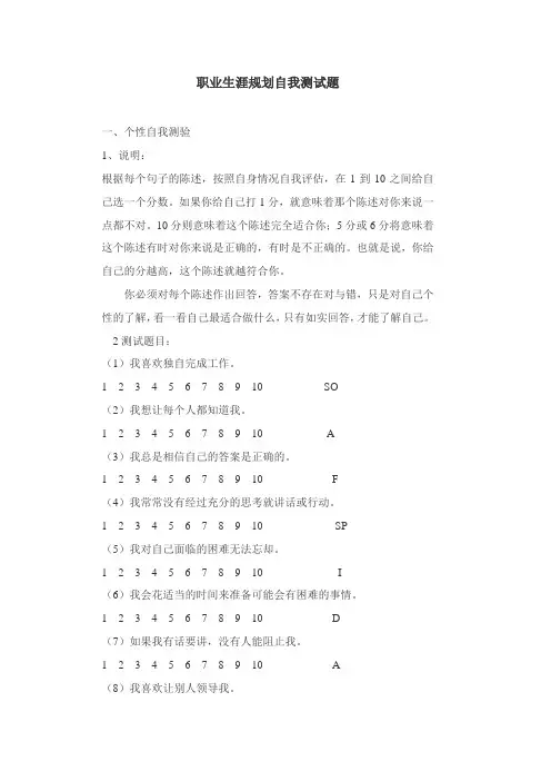 职业生涯规划自我测试题