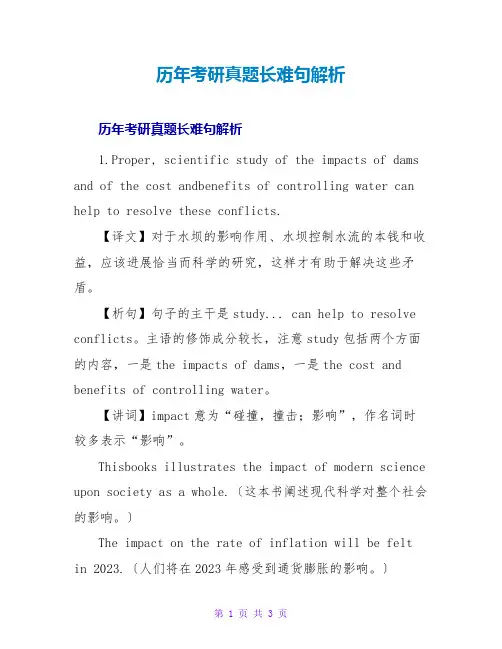 历年考研真题长难句解析