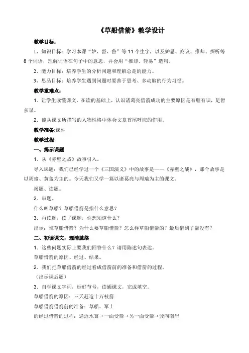 【精选】统编(部编版)五年级语文下册《草船借箭》教案教学设计(附教学反思)