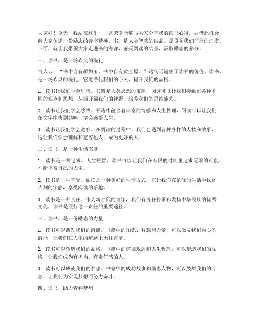 读书演讲稿励志短句文案