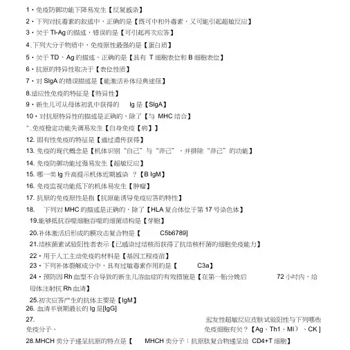《医学免疫学与微生物学》网上形成性考核作业答案.doc